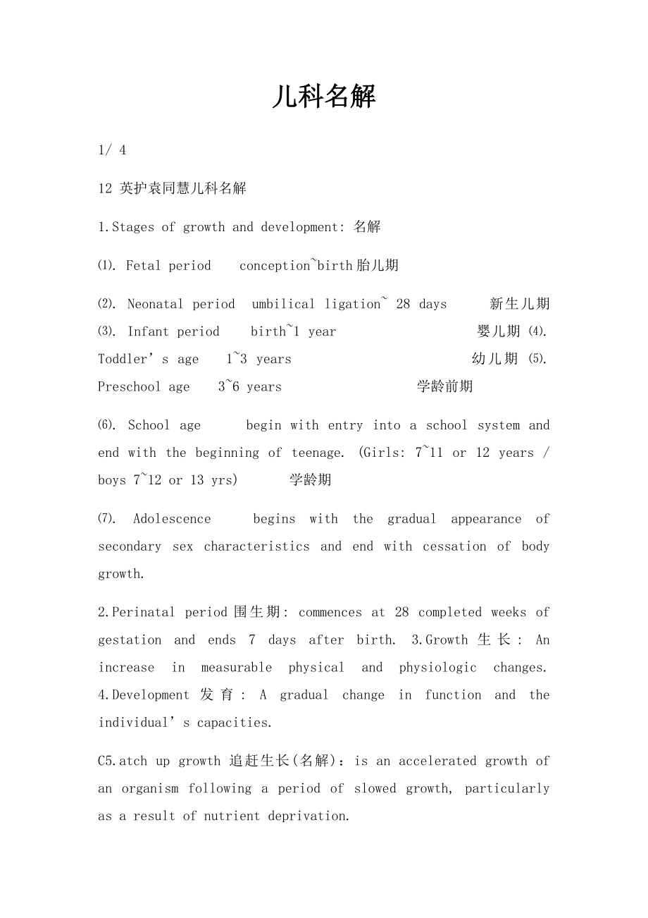 儿科名解.docx_第1页