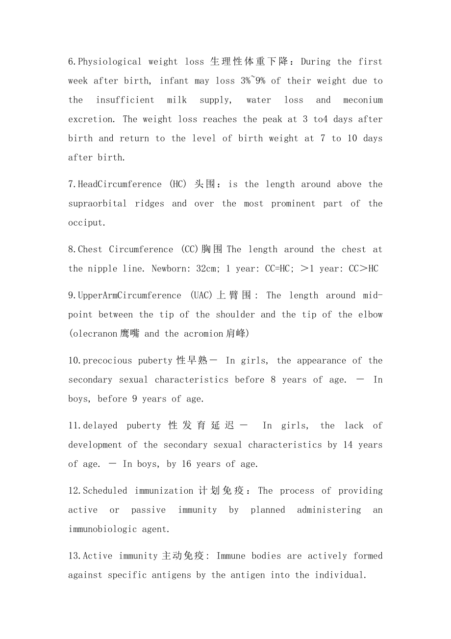 儿科名解.docx_第2页