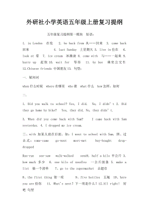 外研社小学英语五年级上册复习提纲.docx