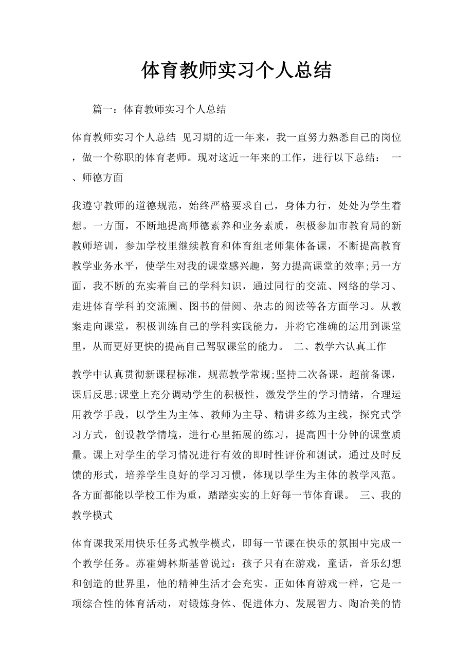 体育教师实习个人总结(2).docx_第1页