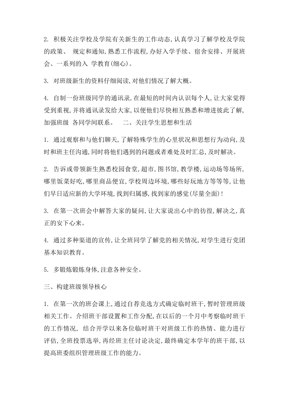 大学生助班岗位认识及工作设想.docx_第2页