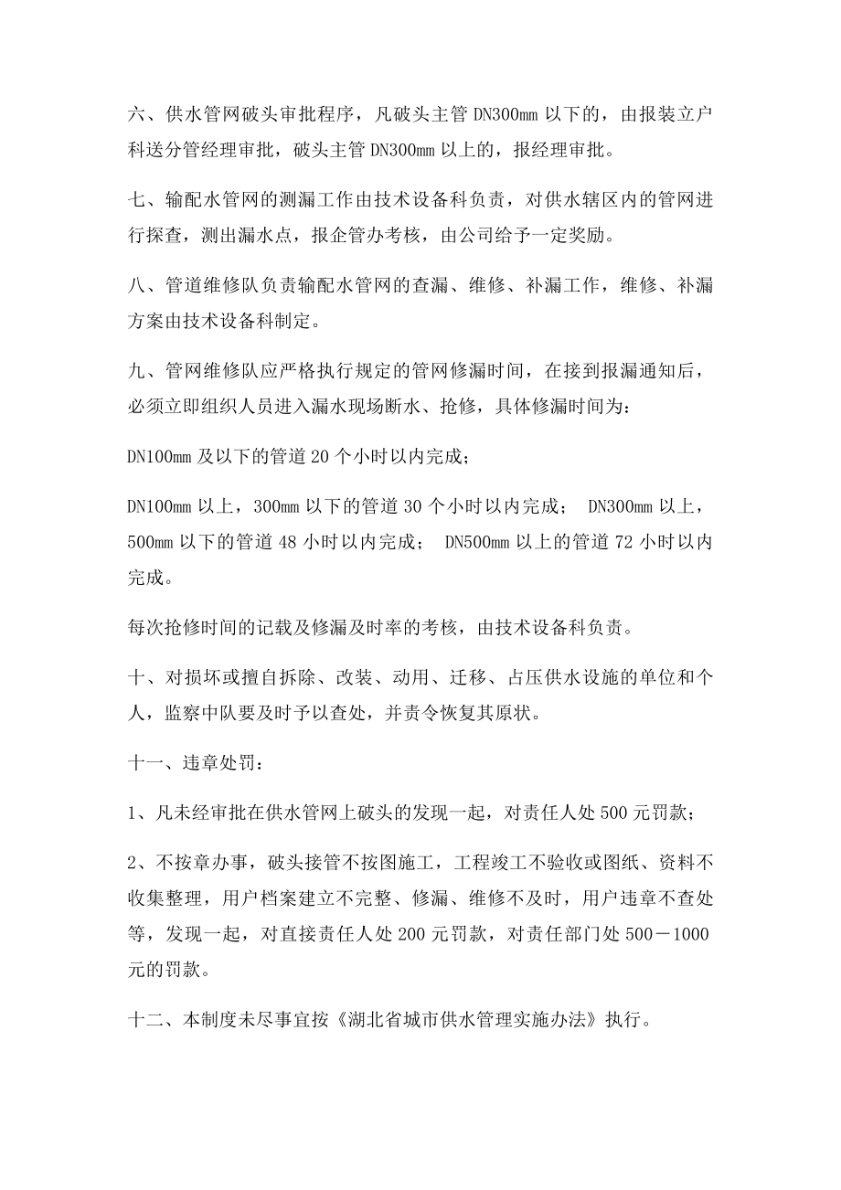 供水管网管理制度.docx_第2页