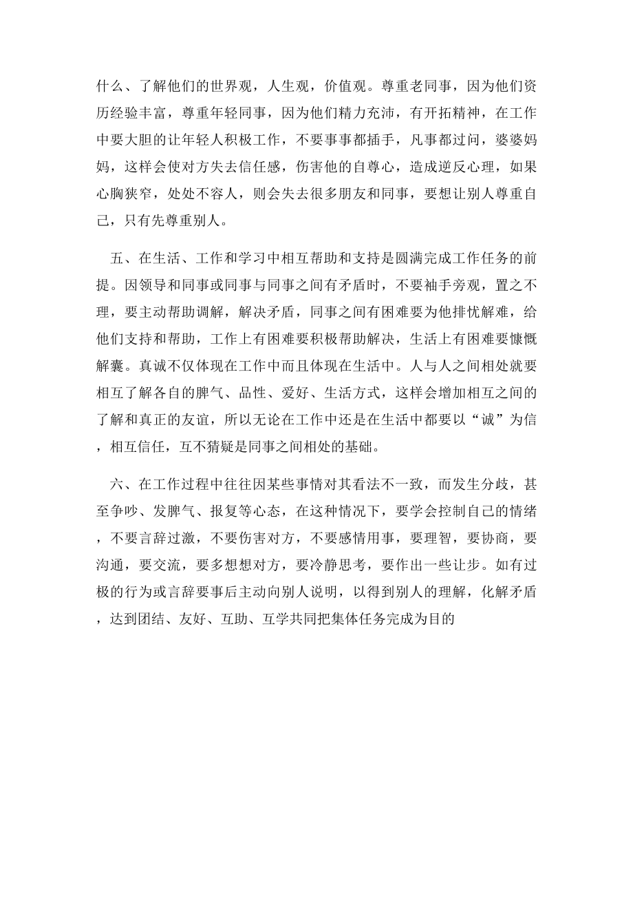 同事之间的关系.docx_第2页