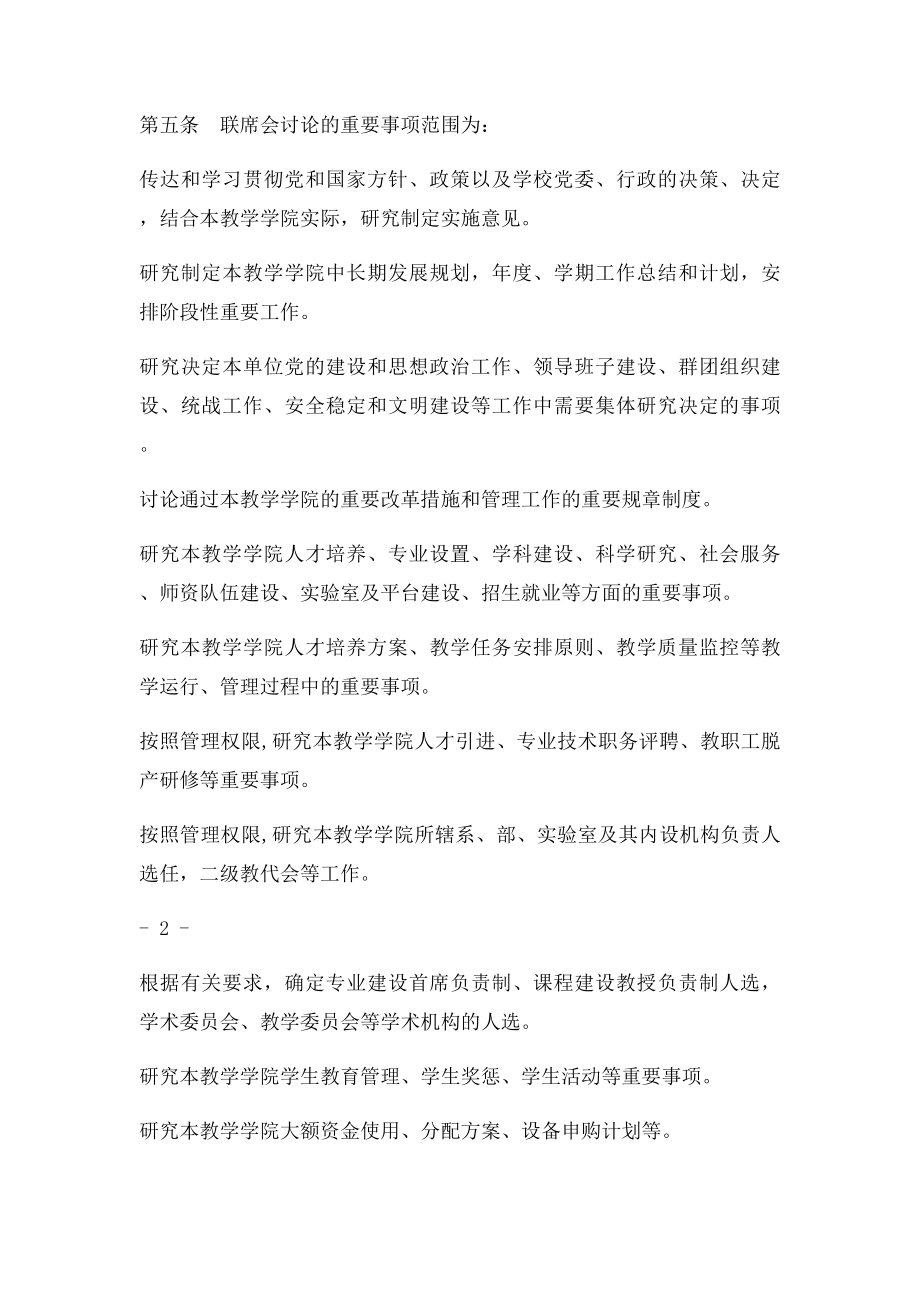 大学教学学院党政联席会议议事规则.docx_第2页