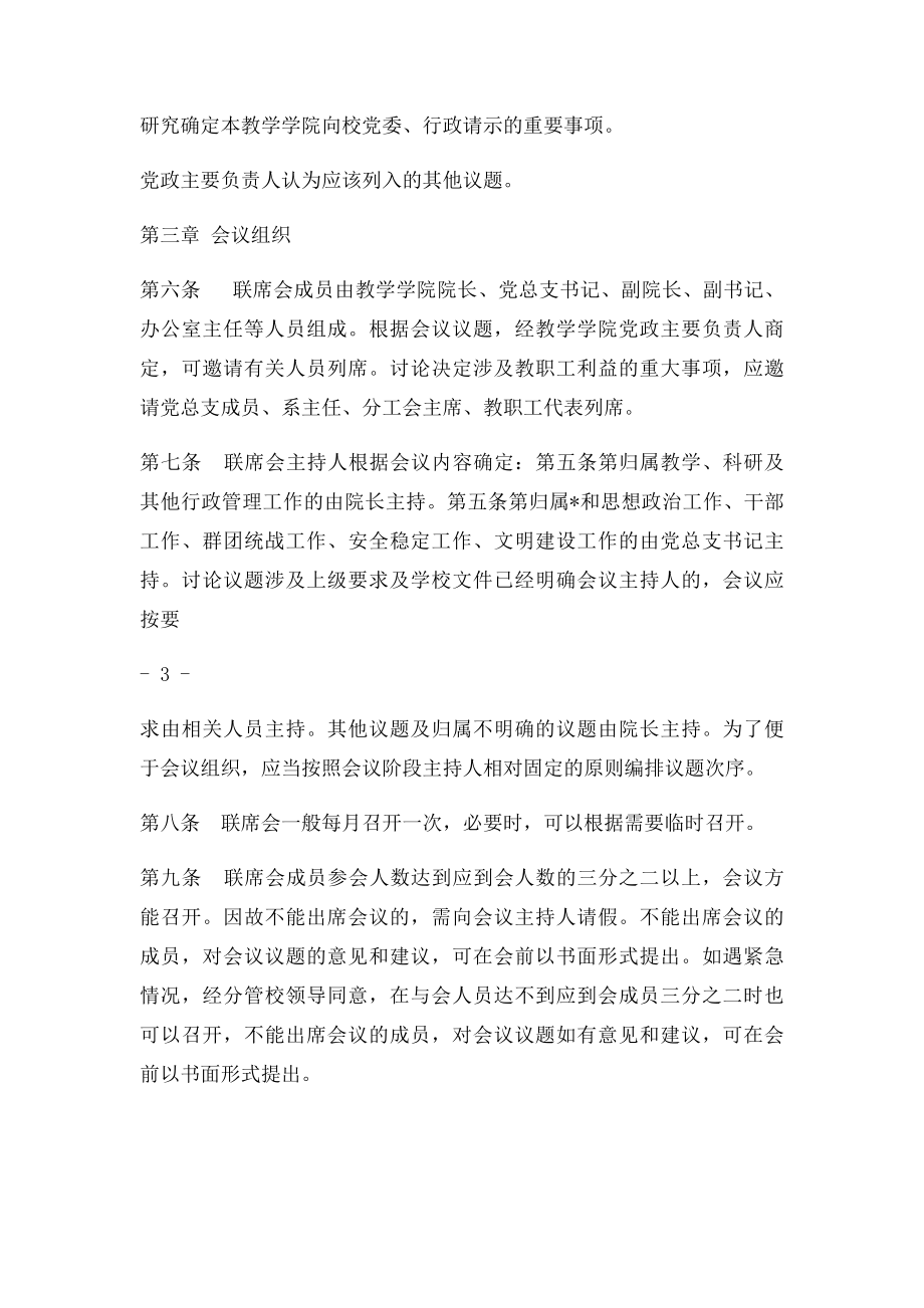 大学教学学院党政联席会议议事规则.docx_第3页