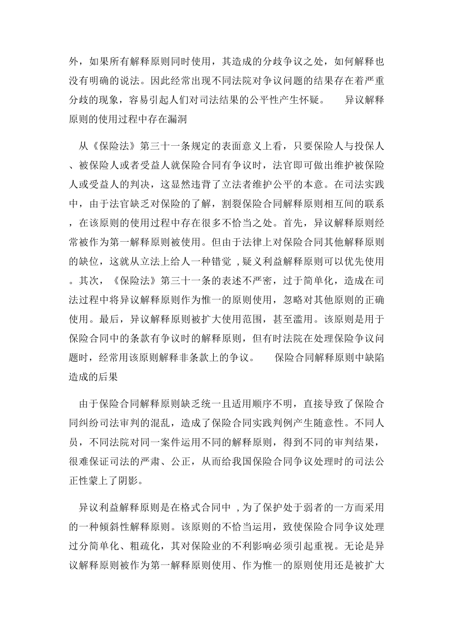 保险合同的解释原则.docx_第3页