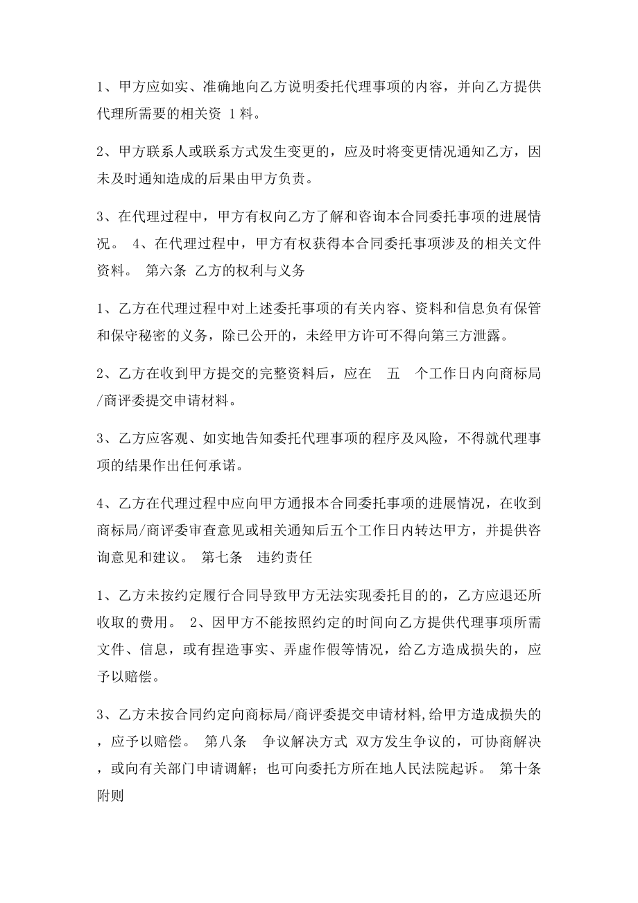 商,代理合同.docx_第2页