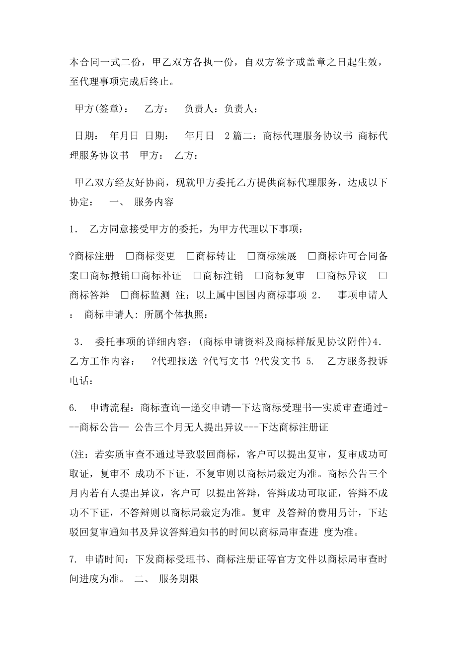 商,代理合同.docx_第3页