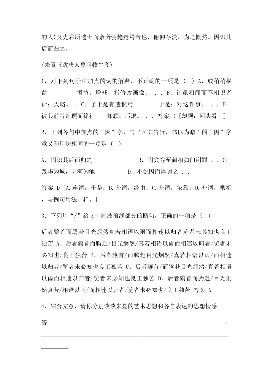 古文散文类(1).docx_第2页