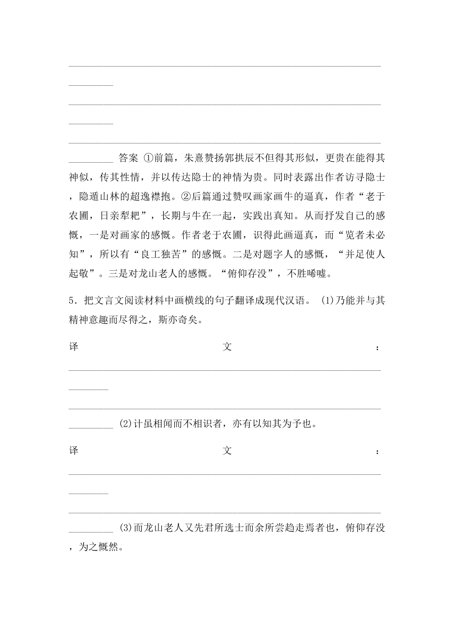 古文散文类(1).docx_第3页