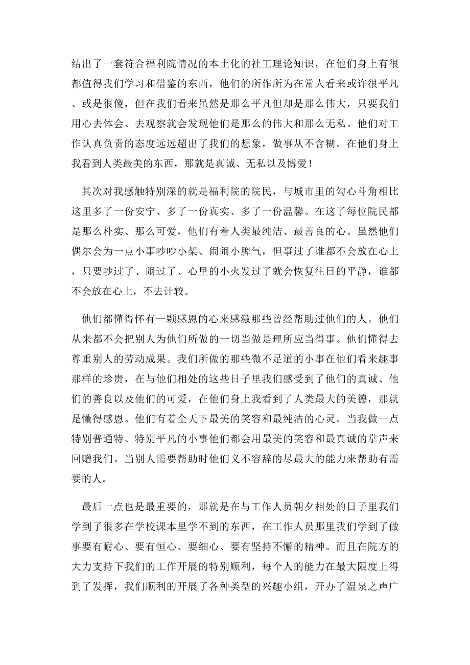 大学生福利院实习心得感言.docx_第2页