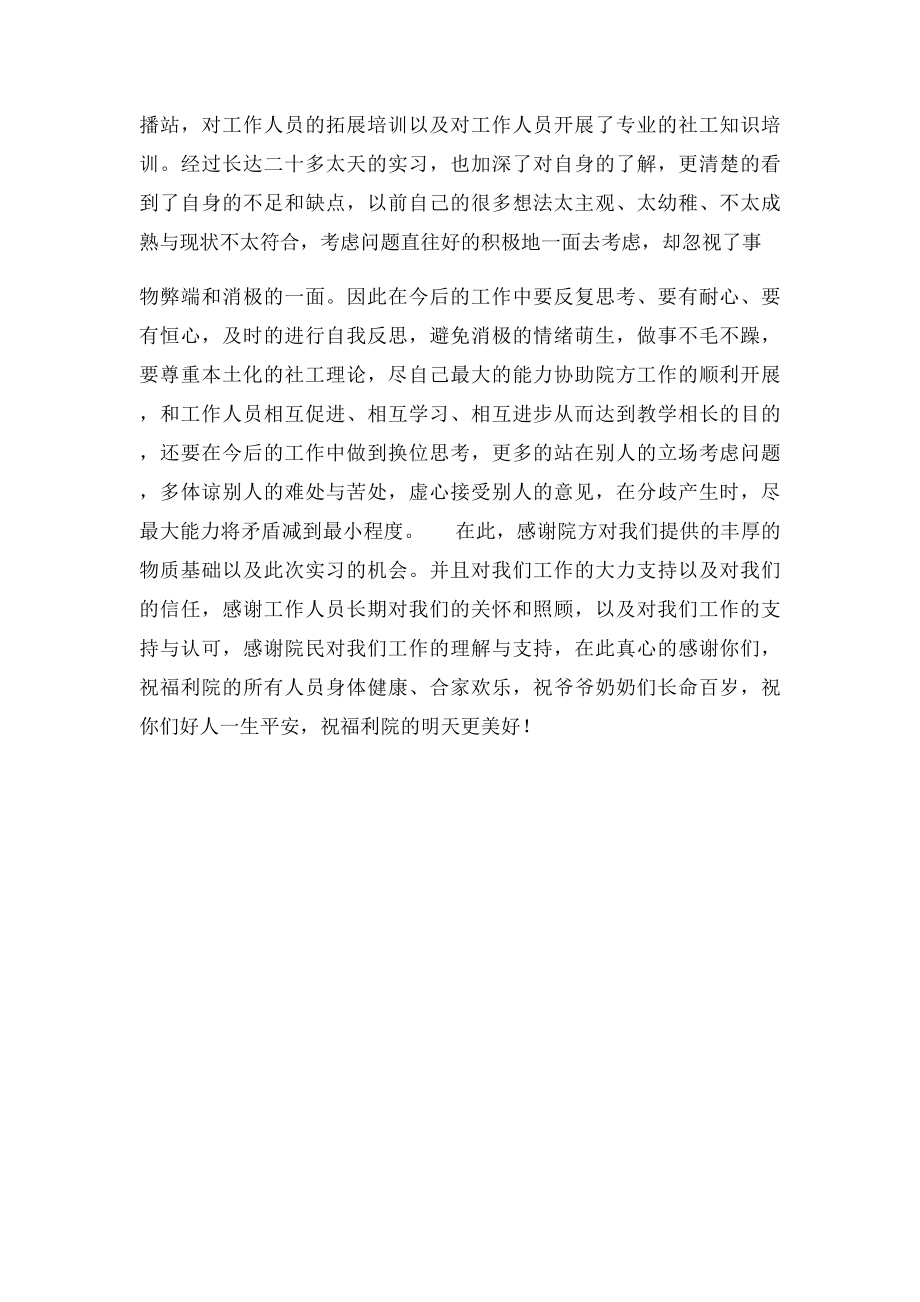 大学生福利院实习心得感言.docx_第3页