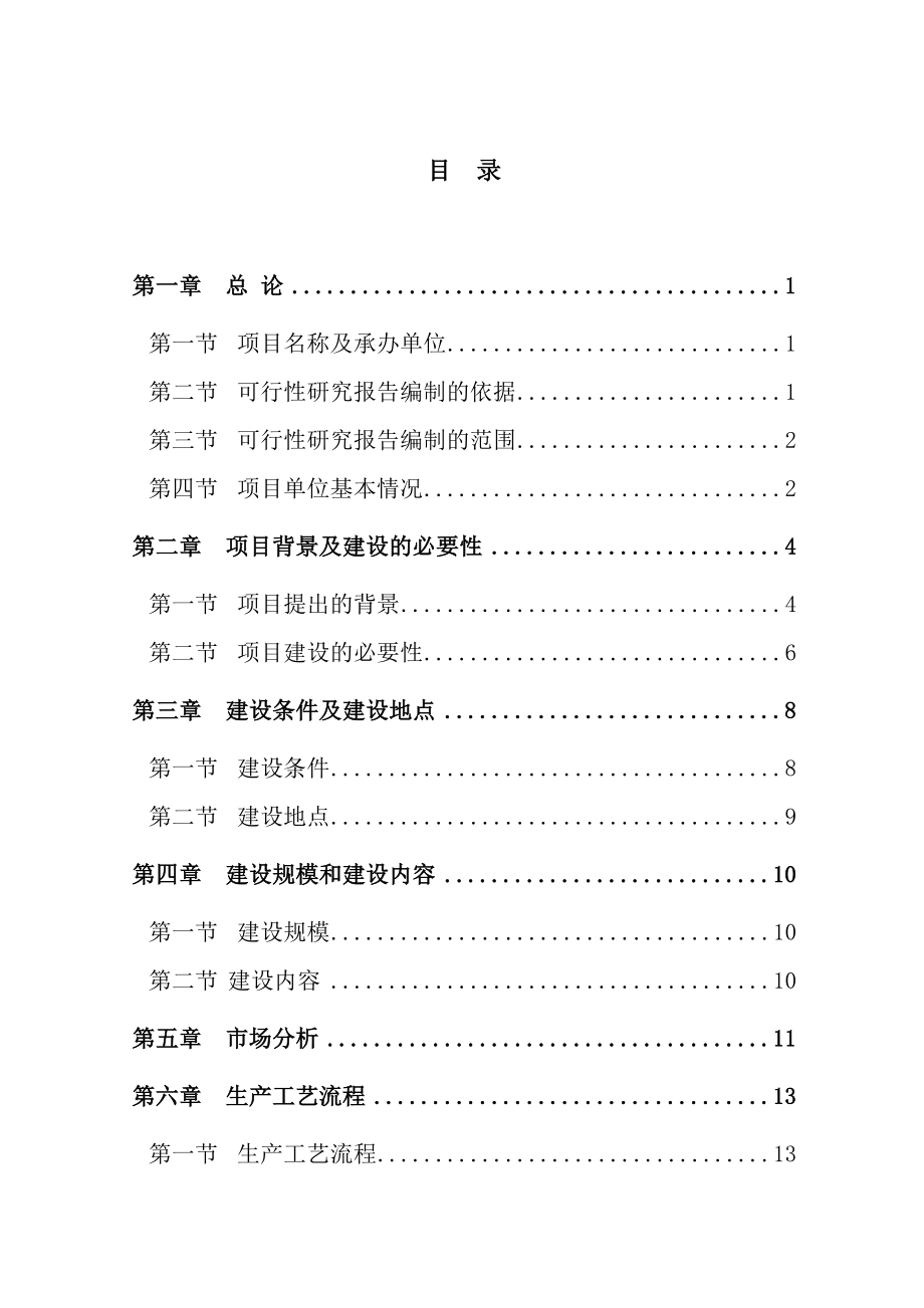 产煤矸石烧结8000万块隧道窑空心砖生产线可行性研究报告.doc_第2页