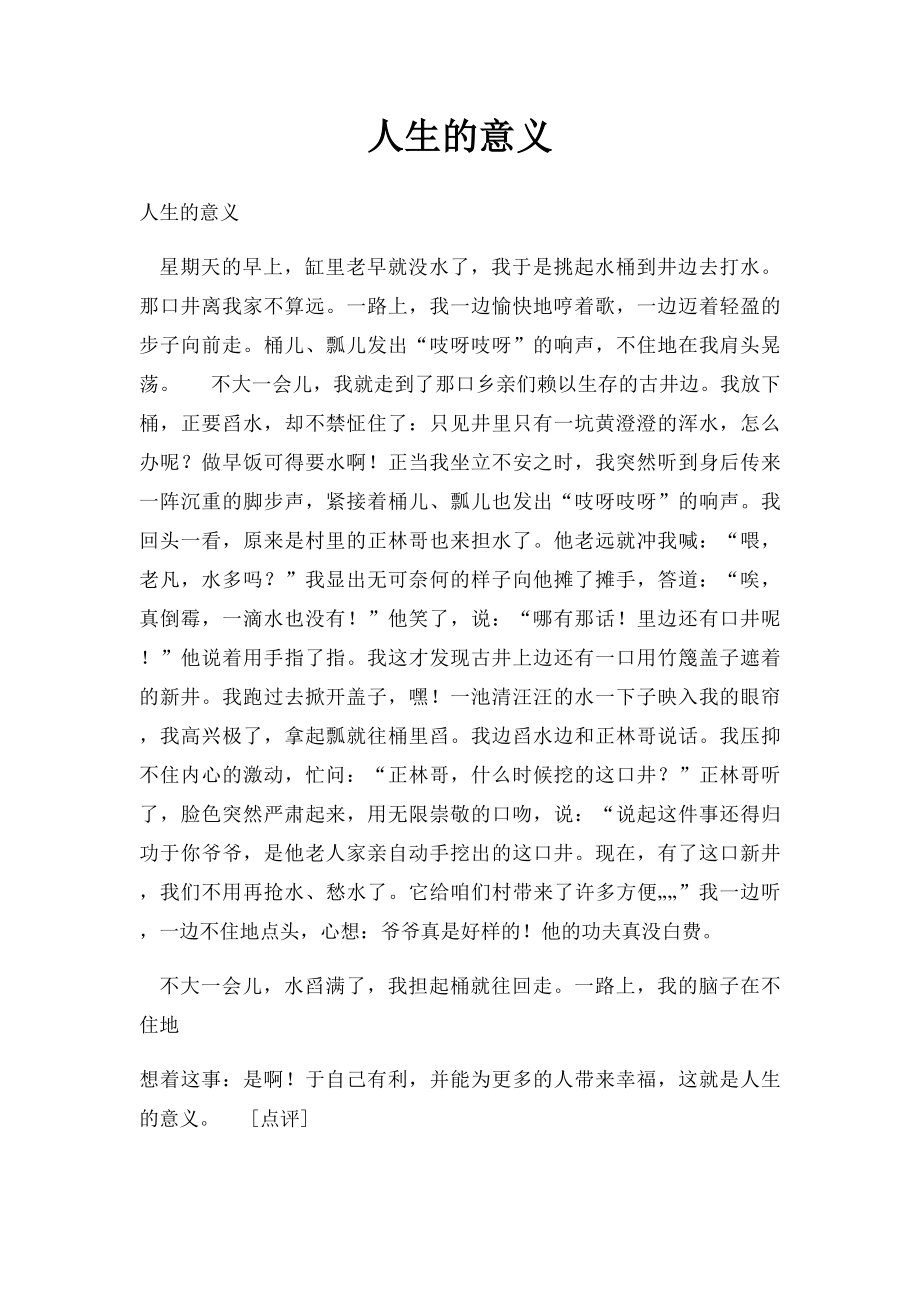 人生的意义(1).docx_第1页