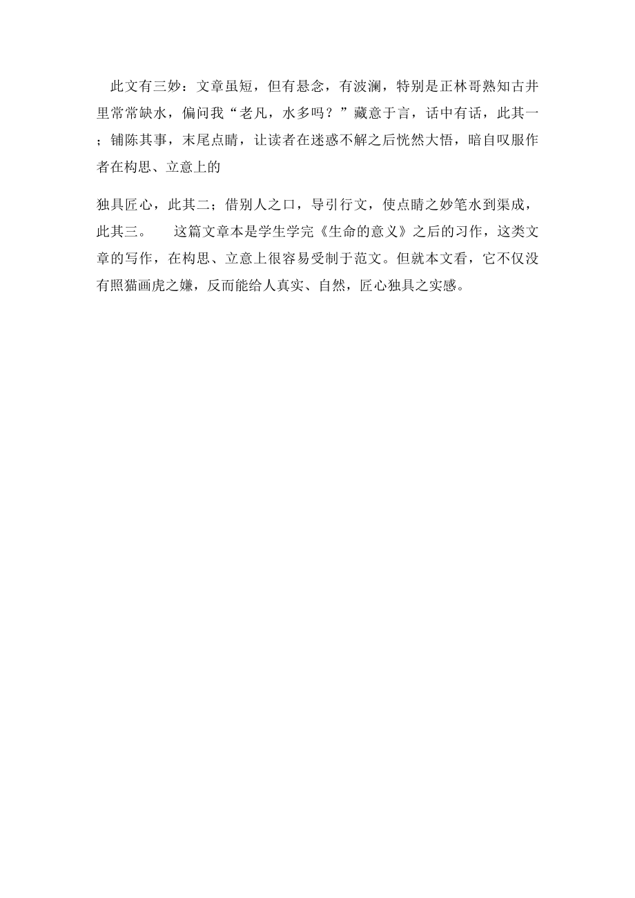 人生的意义(1).docx_第2页