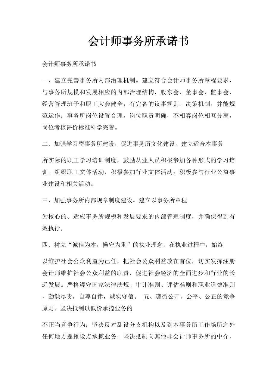 会计师事务所承诺书.docx_第1页