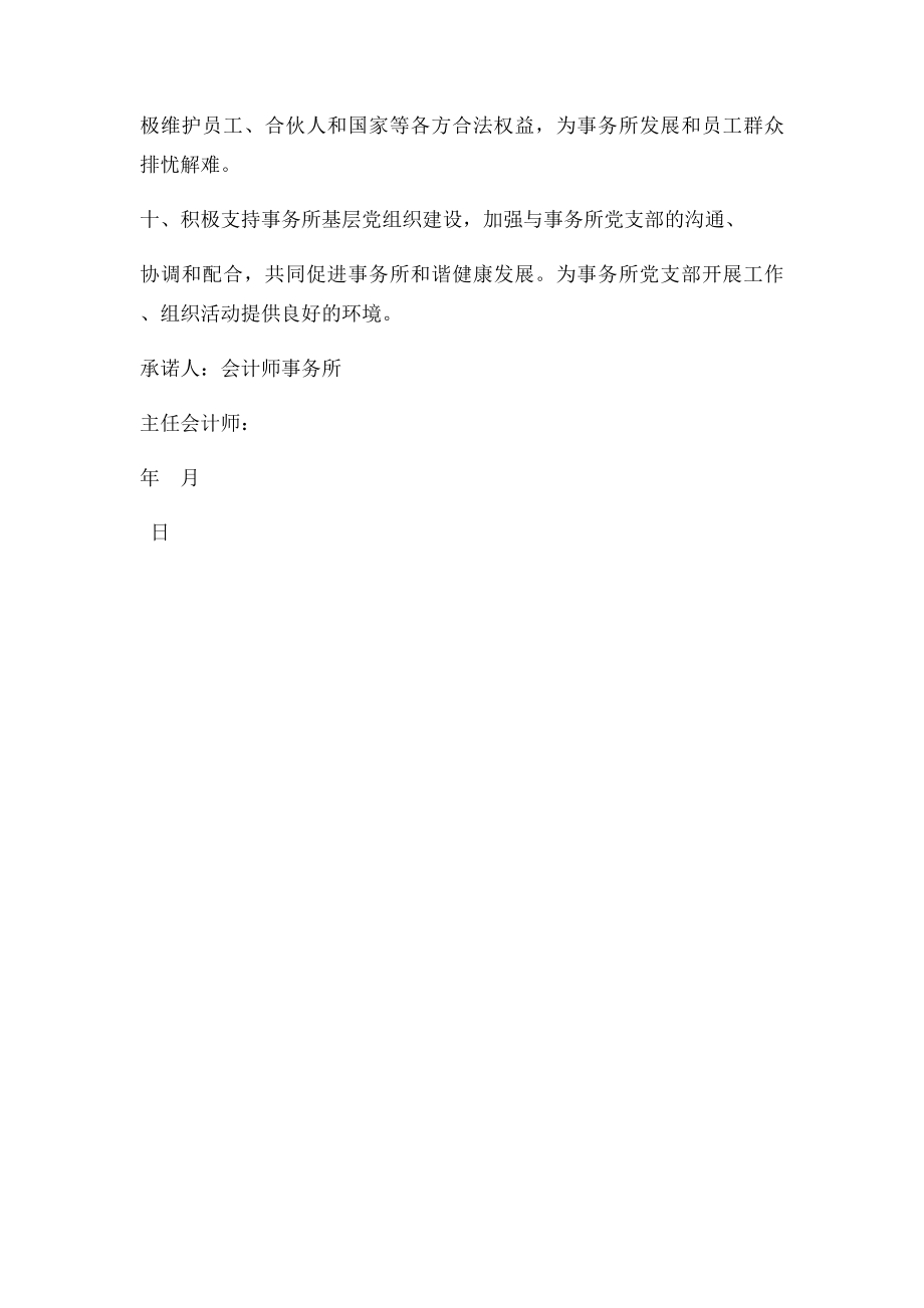 会计师事务所承诺书.docx_第3页