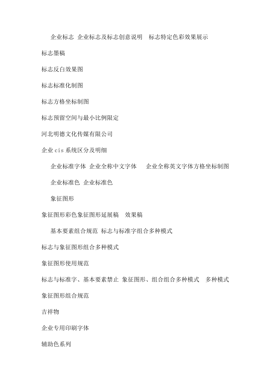 企业CIS设计项目表.docx_第3页