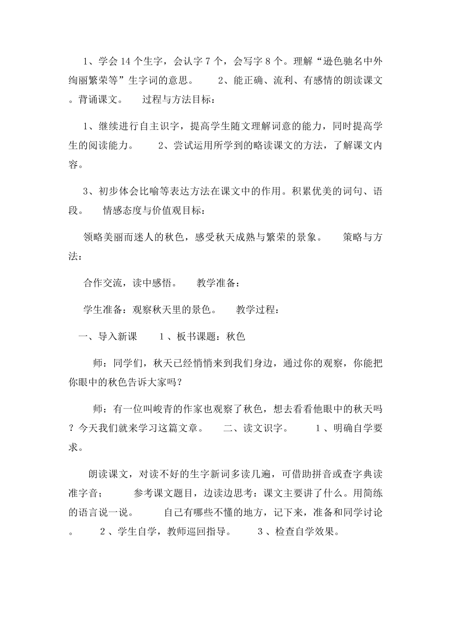 冀教小学四年级语文上册秋色.docx_第2页