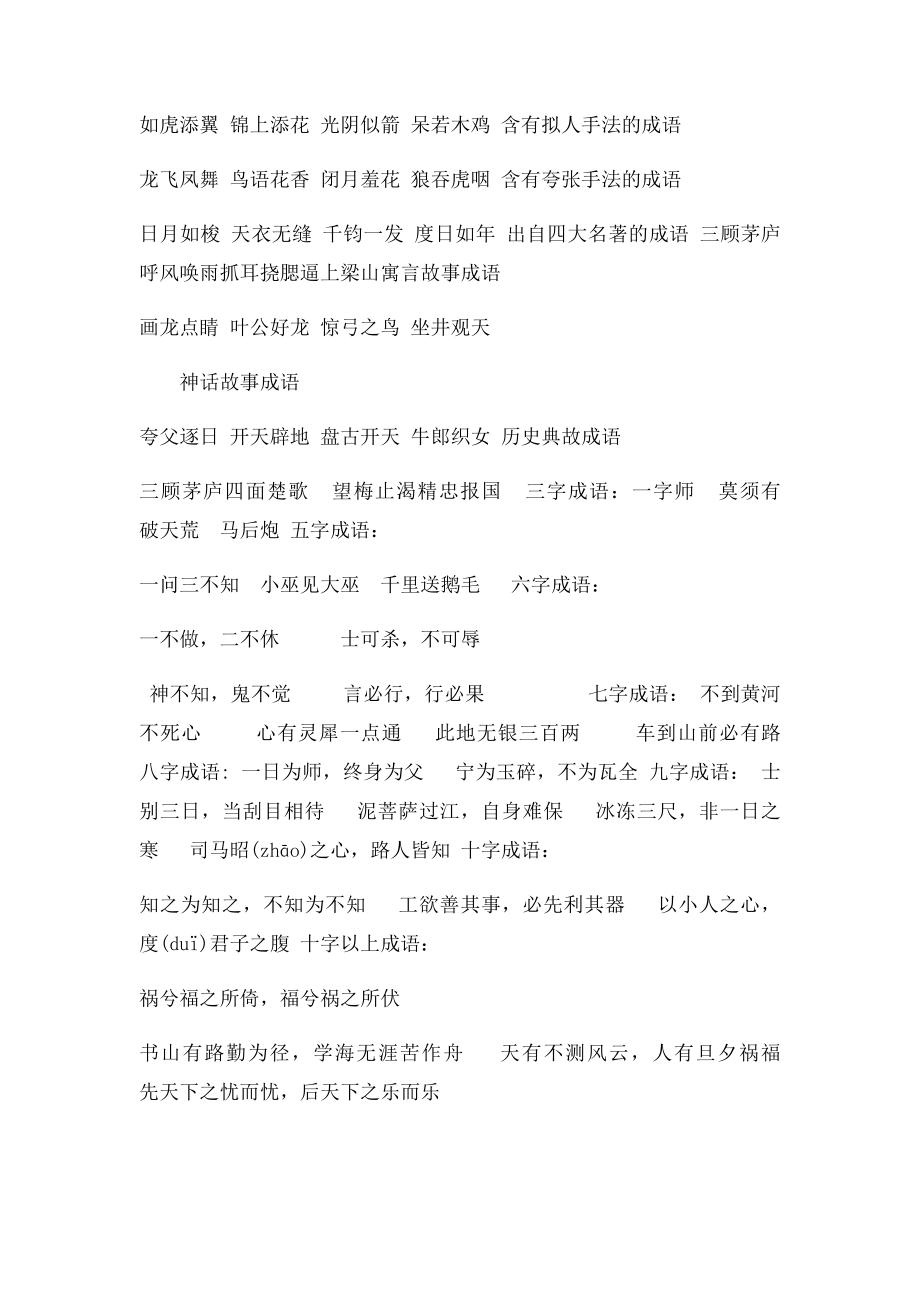 北师大六年级语文总复习资料.docx_第3页