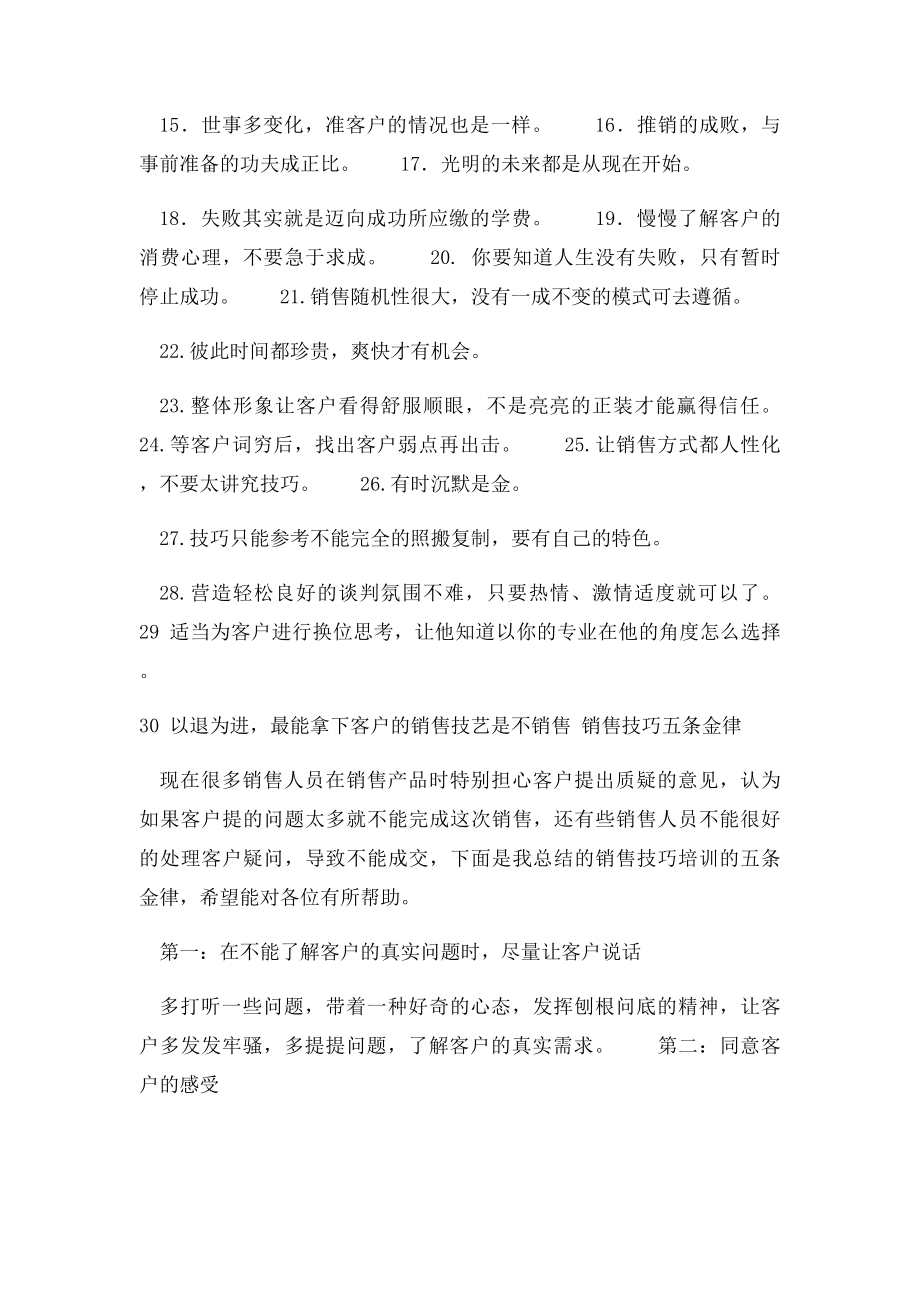 做销售是人与人之间沟通的过程.docx_第2页