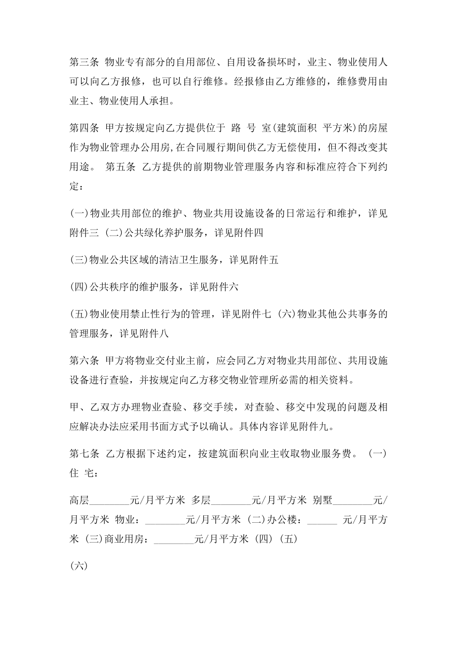 商业物业服务合同(1).docx_第2页