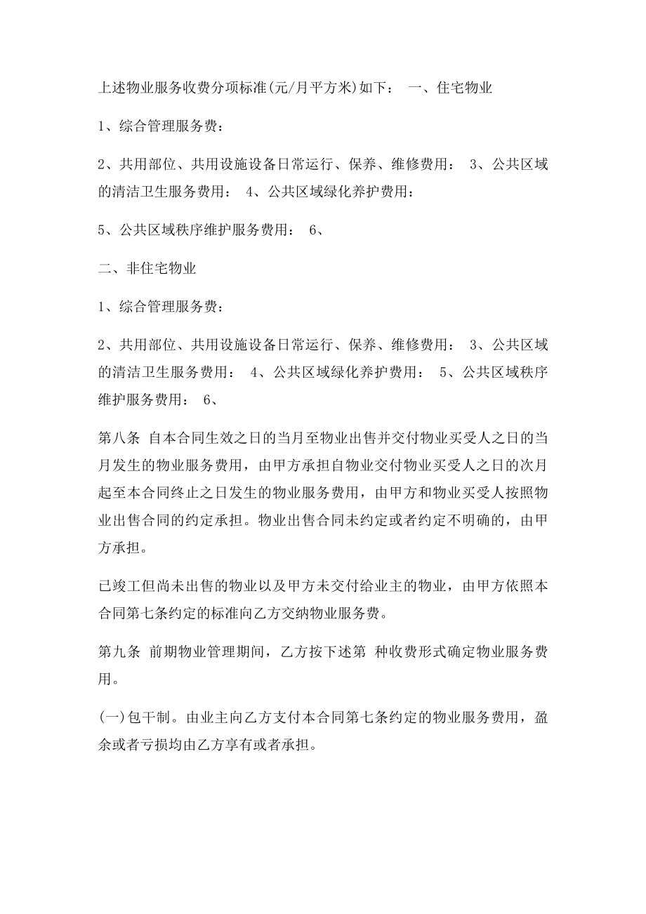 商业物业服务合同(1).docx_第3页