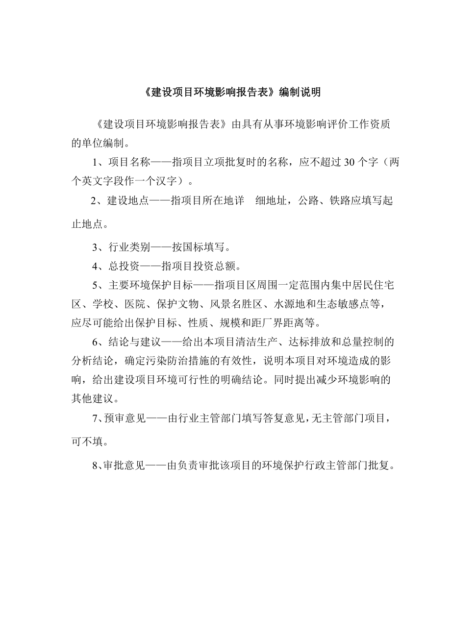 广州市番禺区石基黄利生纺织品加工厂产滚筒印花纸800万米建设项目建设项目环境影响报告表.doc_第2页