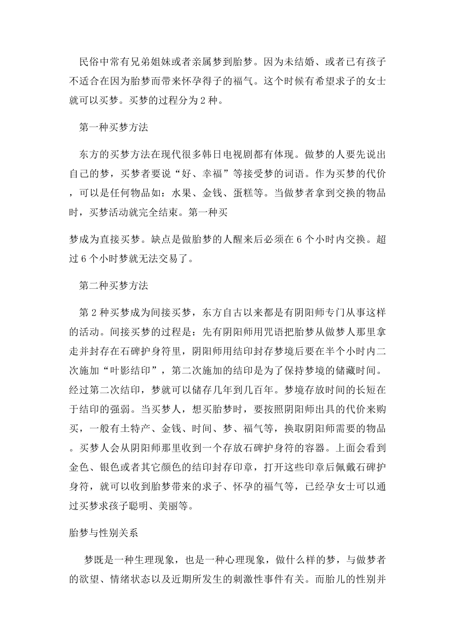 关于胎梦解析.docx_第2页