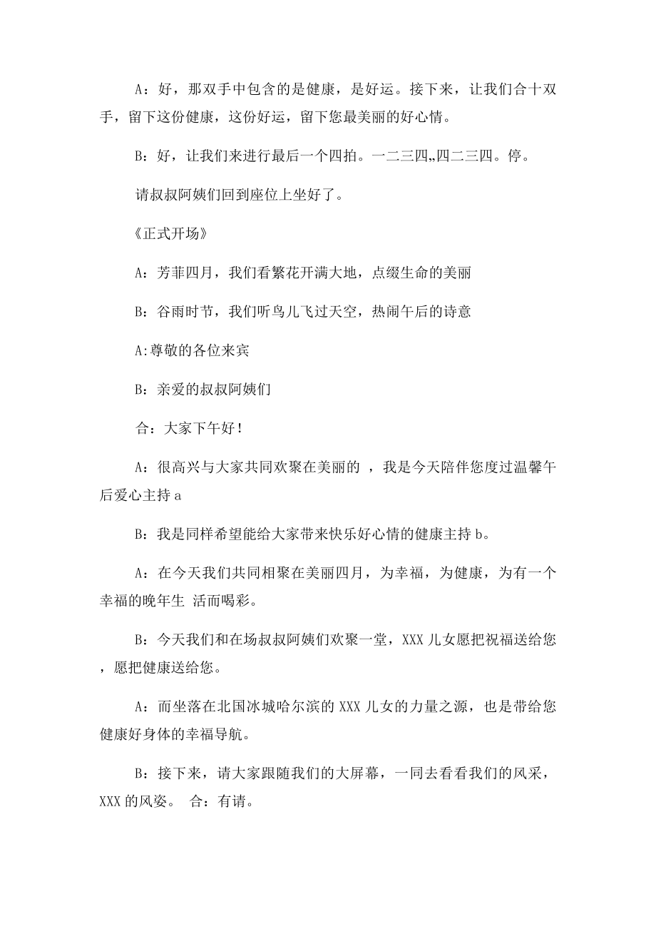 保健品主持稿.docx_第2页