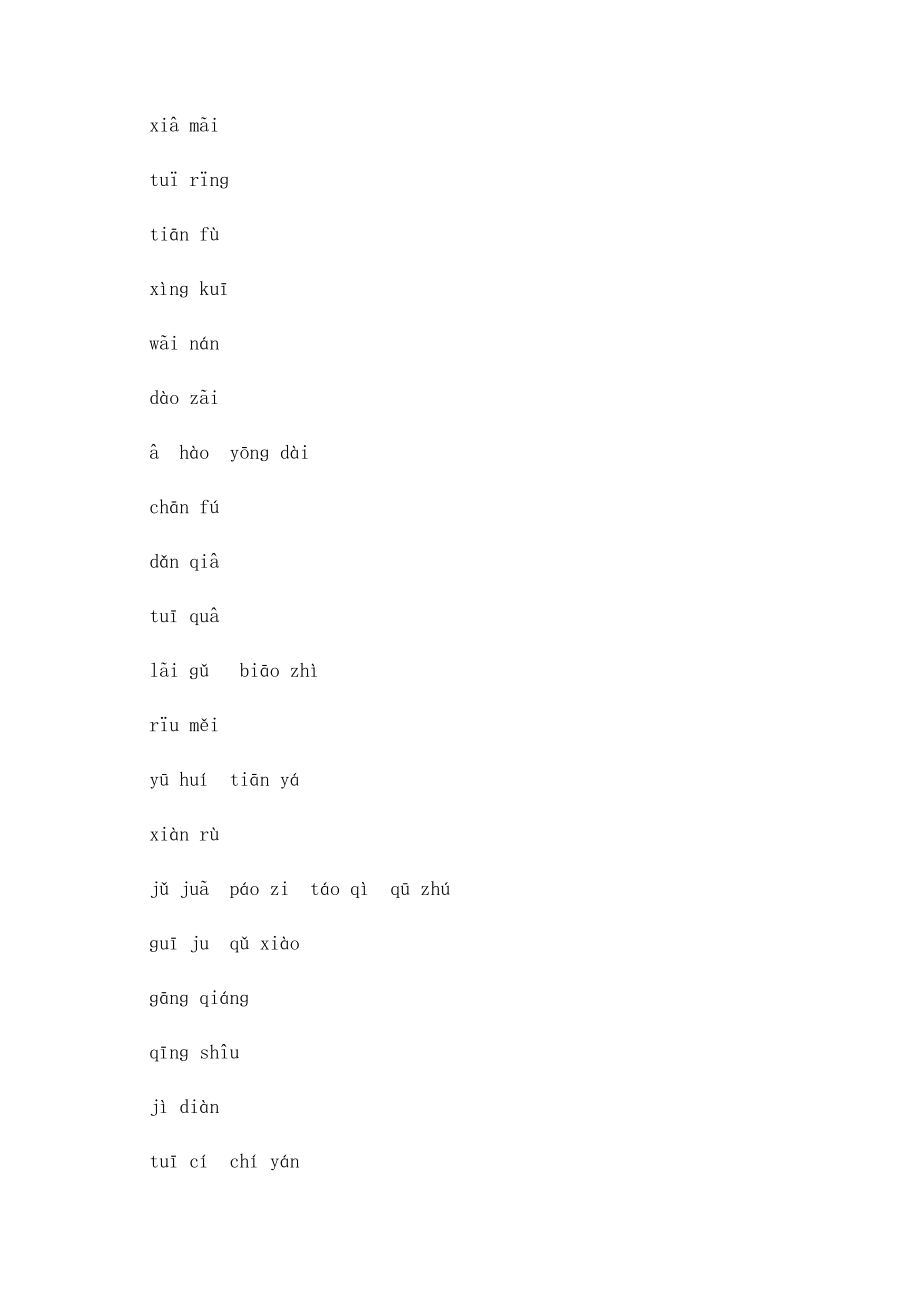 五年级语文下册总复习资料.docx_第2页