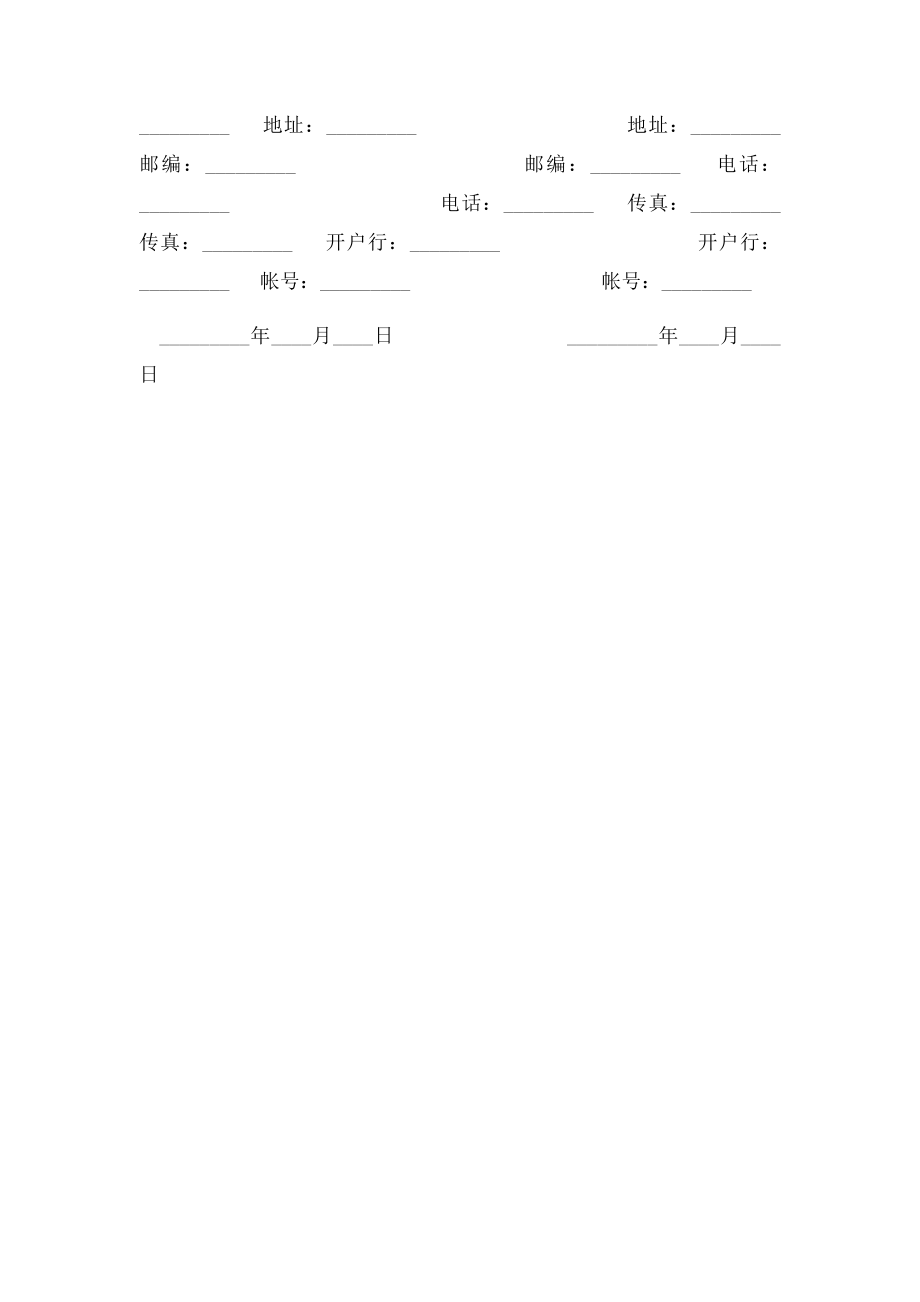 产品代理授权书范本(2).docx_第3页