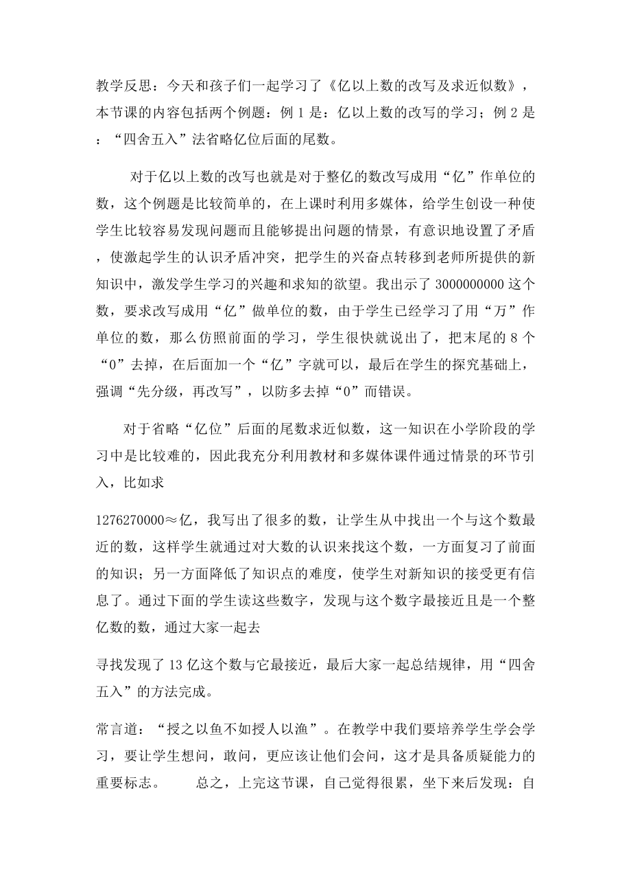 亿以上数的改写和求近似数的说课稿.docx_第3页