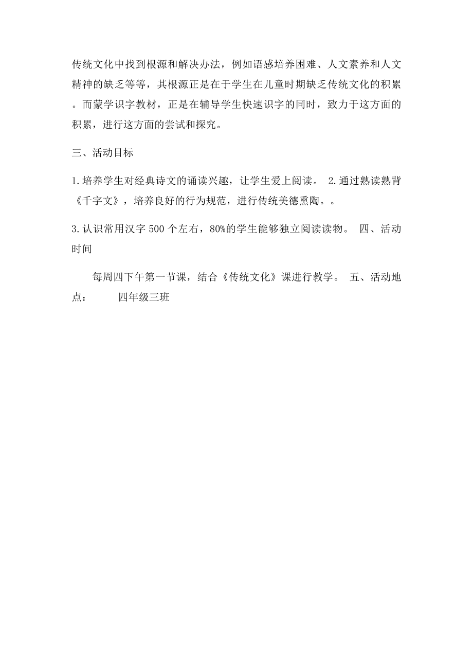 千字文诵读活动方案.docx_第2页