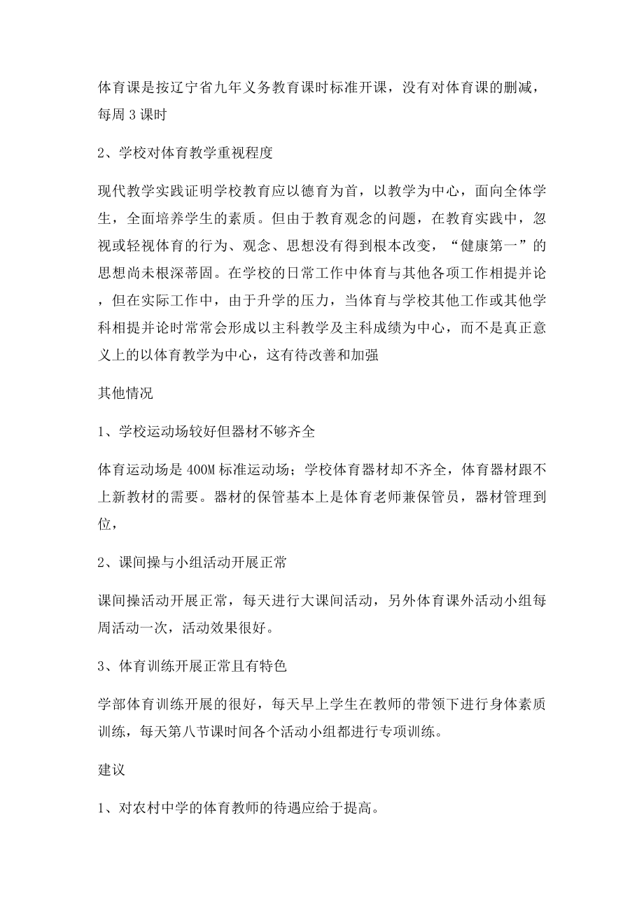 初中体育教学调研报告.docx_第2页