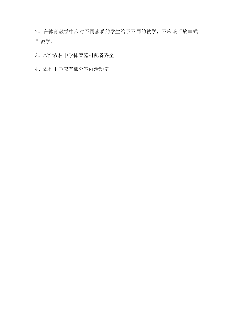 初中体育教学调研报告.docx_第3页