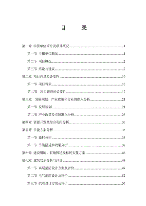 虎渡南苑二期建设项目申请报告.doc