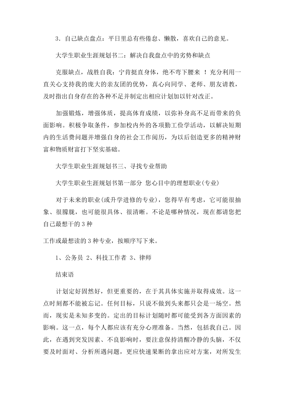 大学职业规划书怎么写.docx_第2页