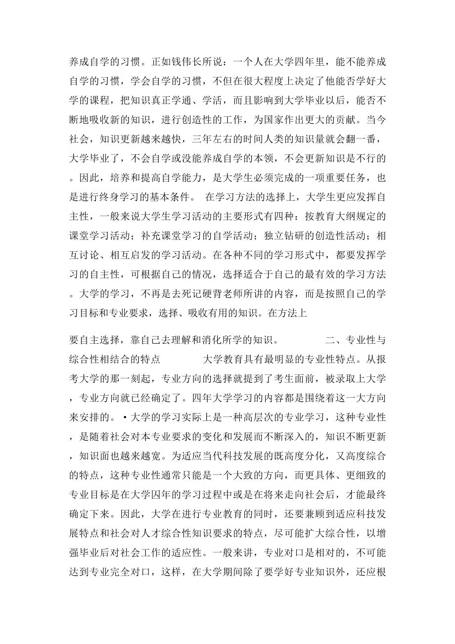 大学毕业学习总结(1).docx_第2页