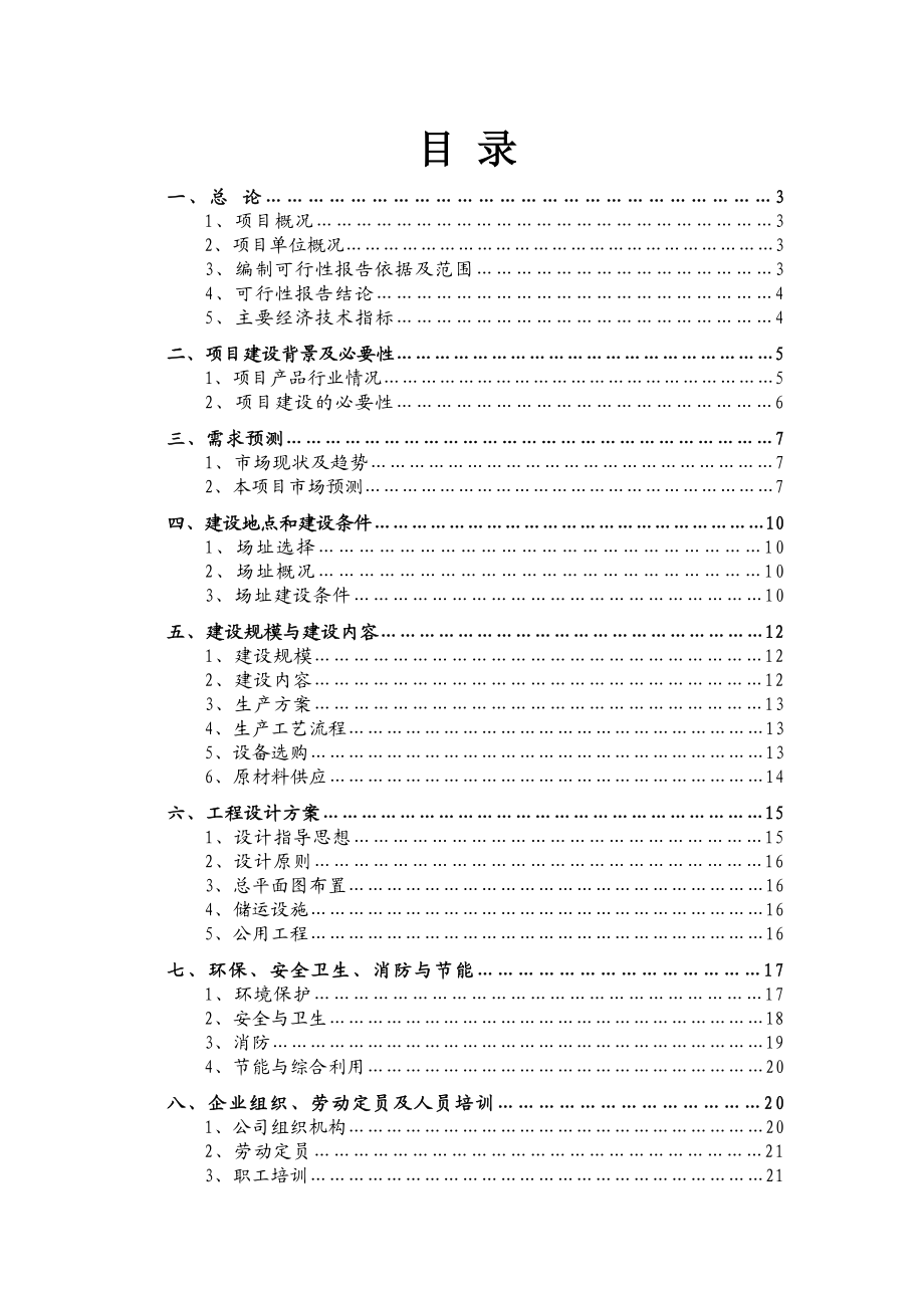 产50万公里电缆生产项目可行性研究报告 .doc_第2页