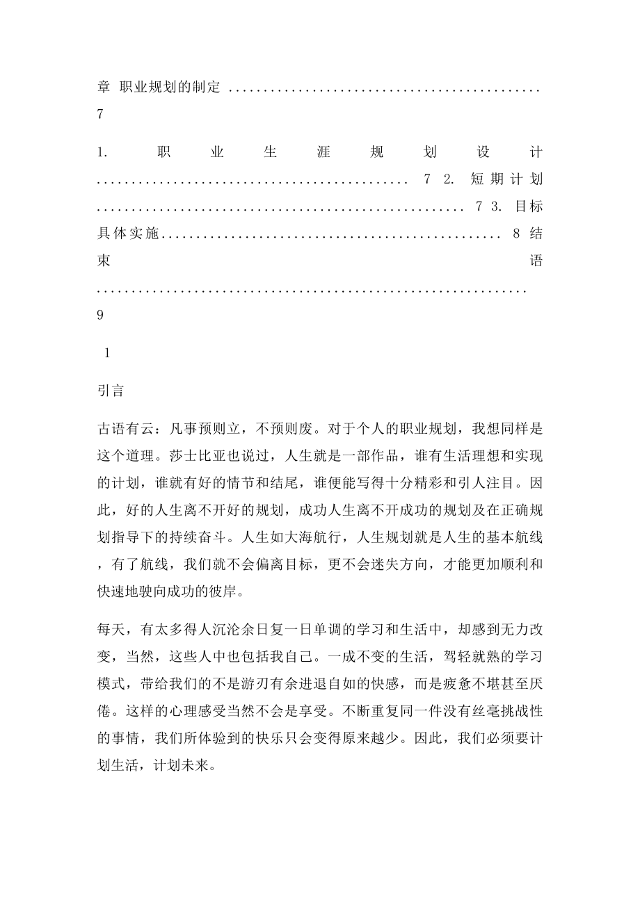 大学生职业规划数学师范专业.docx_第2页