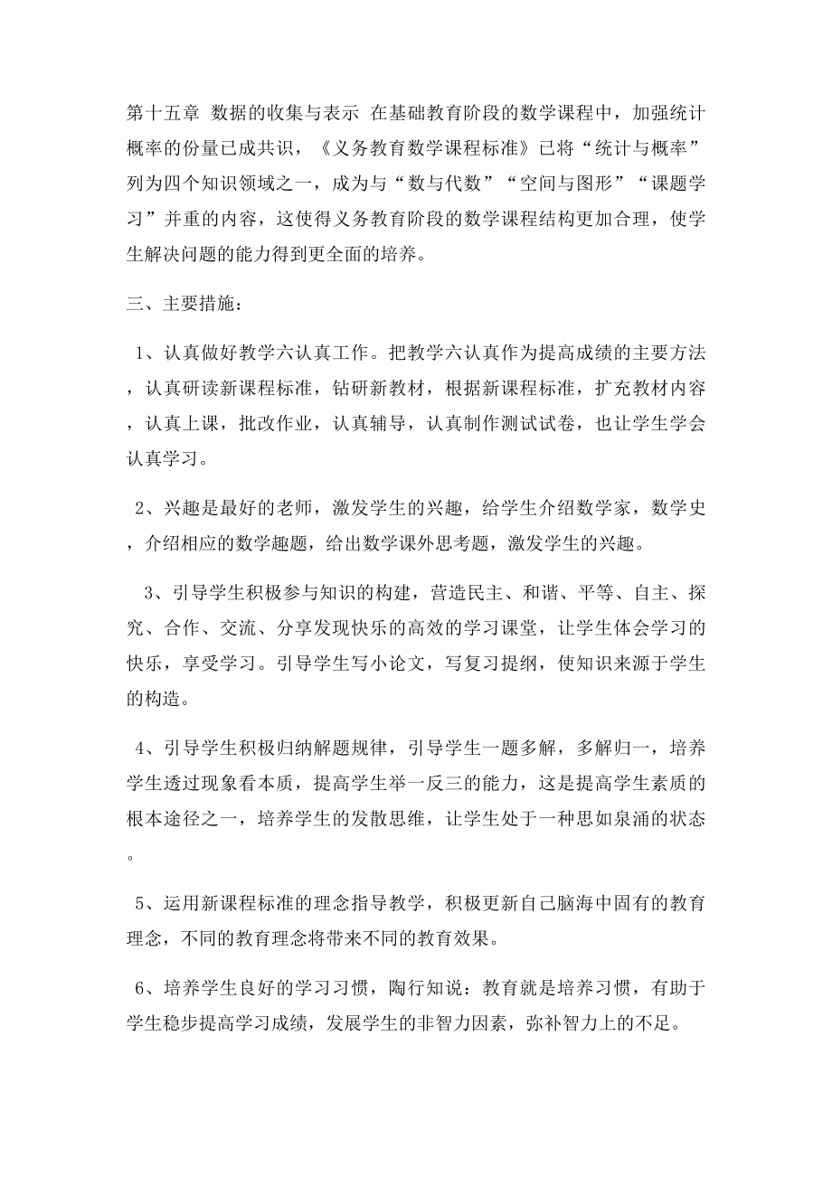 华东师大年级数学上册教学计划111 .docx_第3页