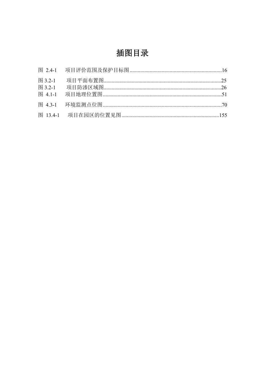 环境影响评价报告公示：收贮废铅酸电池万废锂离子电池万建设建设地点经济开发众一电环评报告.doc_第3页