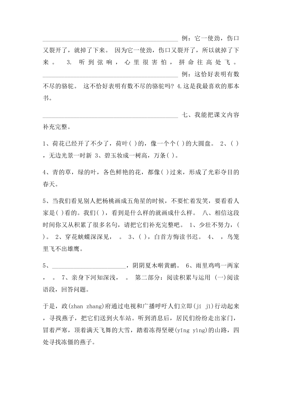 人教三年级下册语文期中卷带答案.docx_第2页