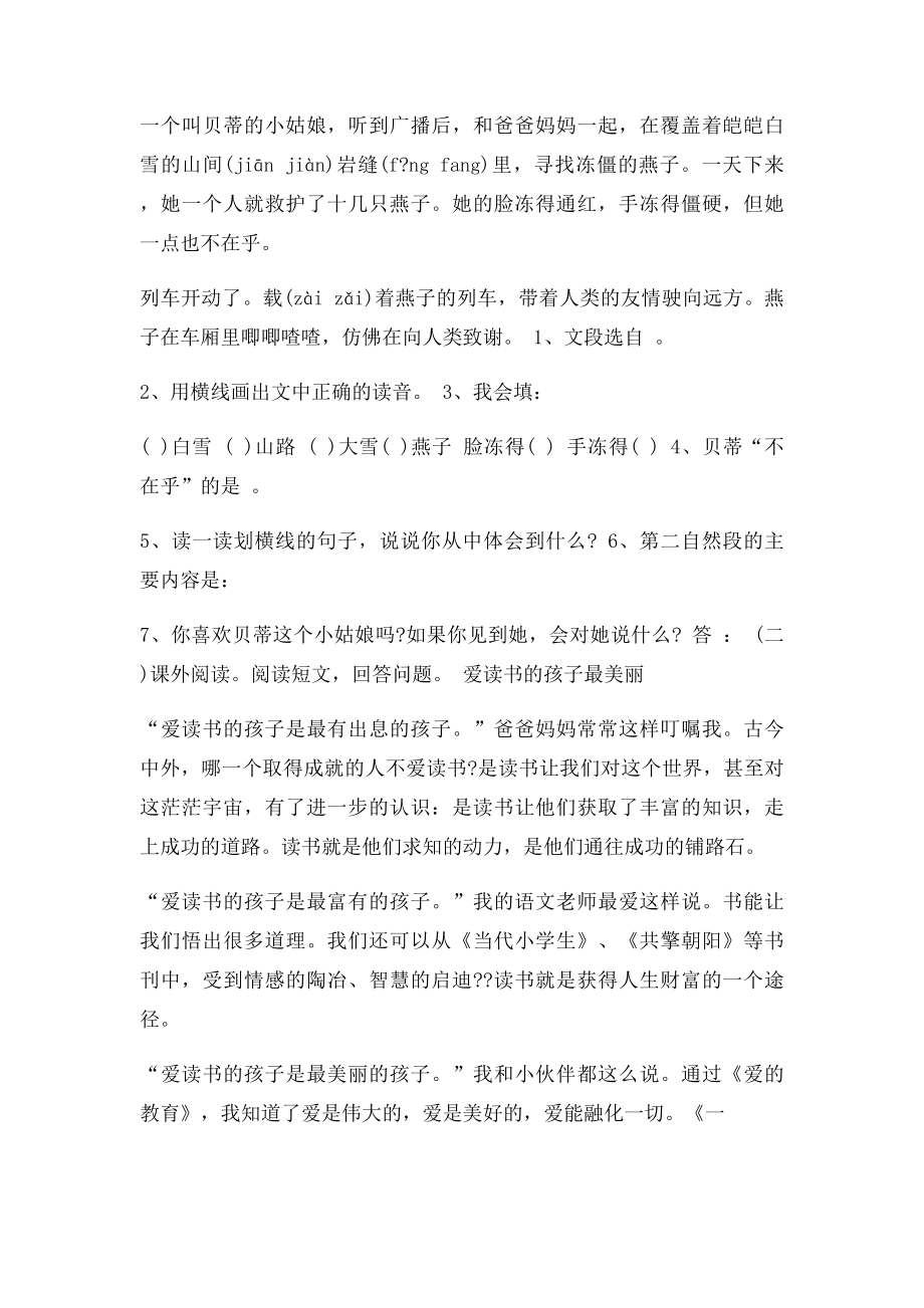 人教三年级下册语文期中卷带答案.docx_第3页