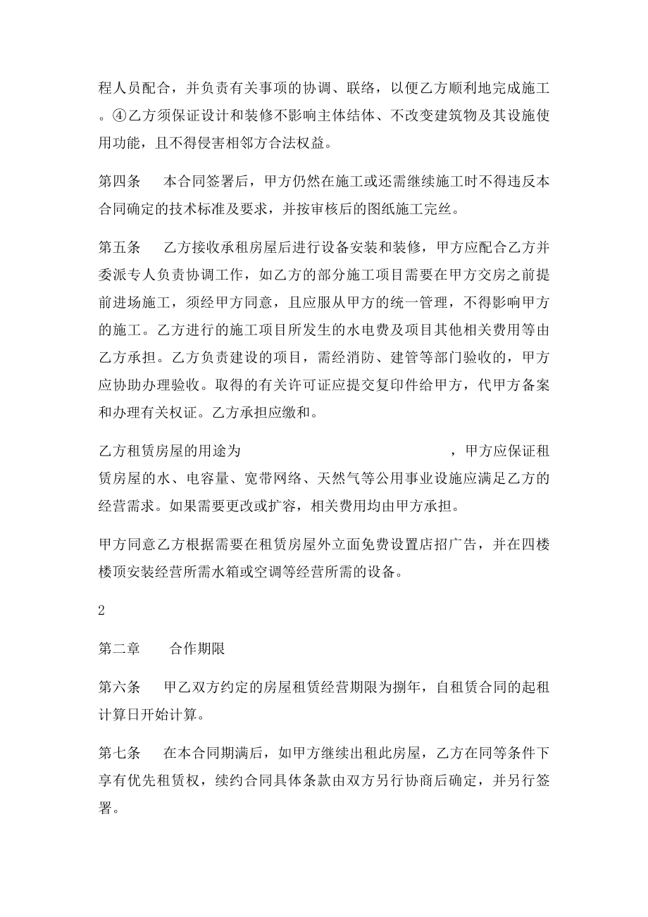 商业用房合作经营合同.docx_第2页