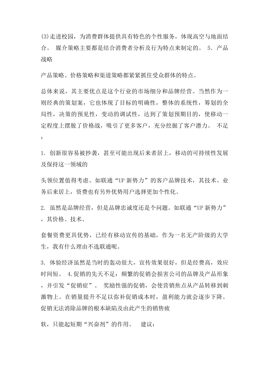 动感地带广告策划书分析.docx_第2页