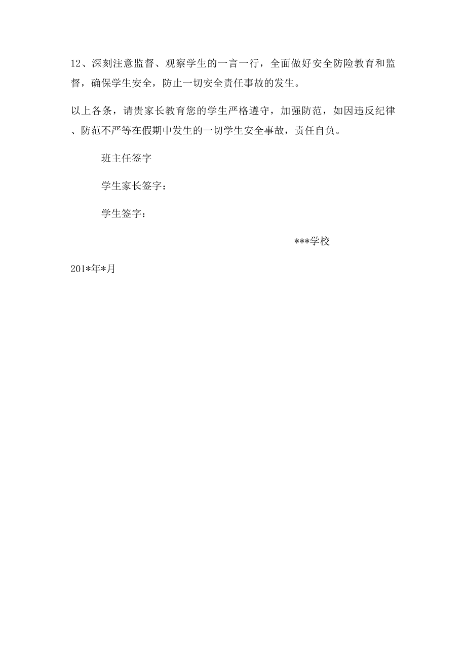 十一假期安全责任书.docx_第2页