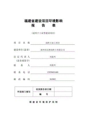 环境影响评价报告公示：高岭土加工环评报告.doc