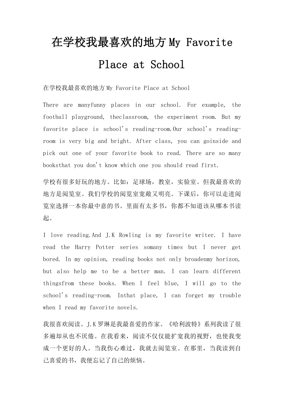 在学校我最喜欢的地方My Favorite Place at School.docx_第1页